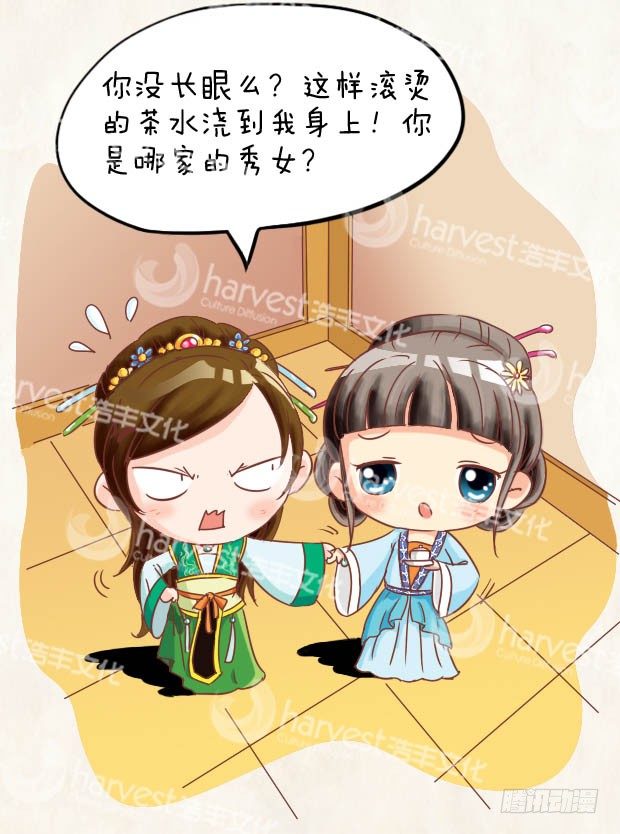 《甄嬛传Q版》第1集（中） 第9页