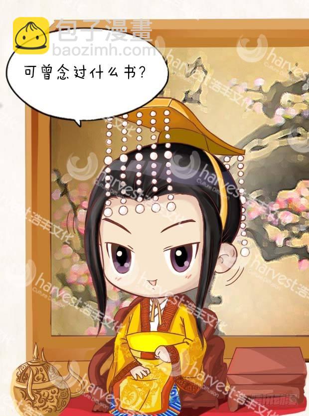 《甄嬛传Q版》第2集（上） 第11页