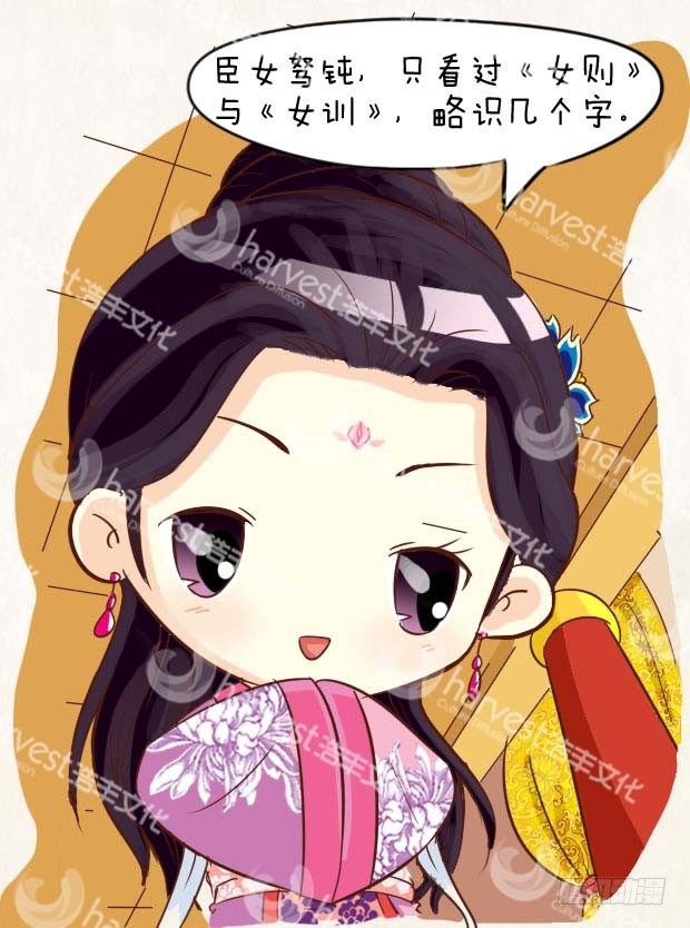 《甄嬛传Q版》第2集（上） 第12页