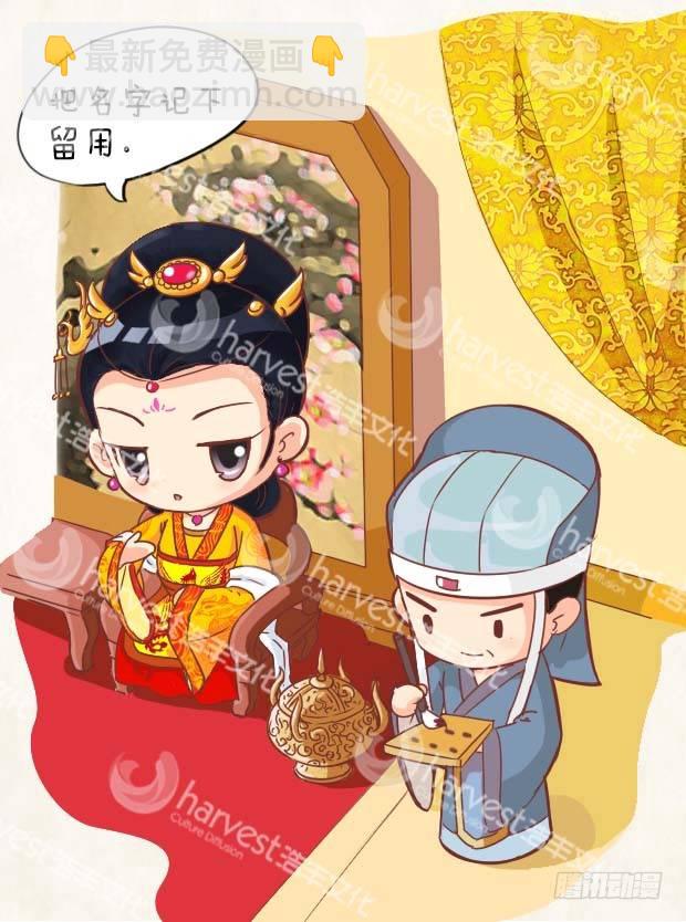 《甄嬛传Q版》第2集（上） 第15页