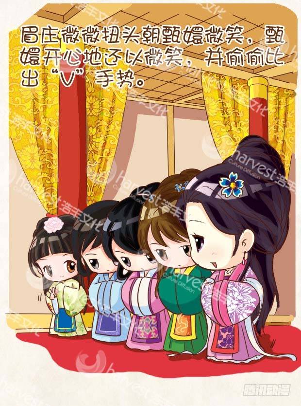 《甄嬛传Q版》第2集（上） 第16页