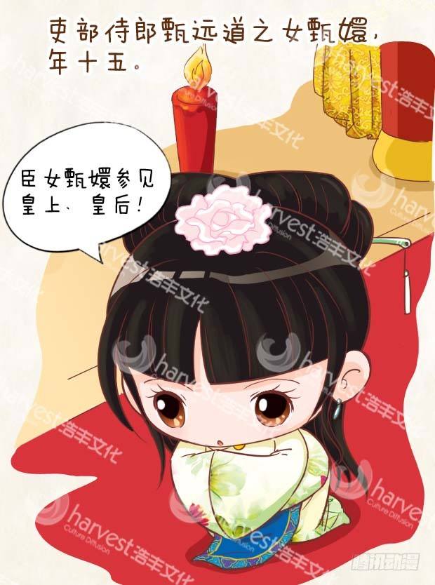 《甄嬛传Q版》第2集（上） 第17页