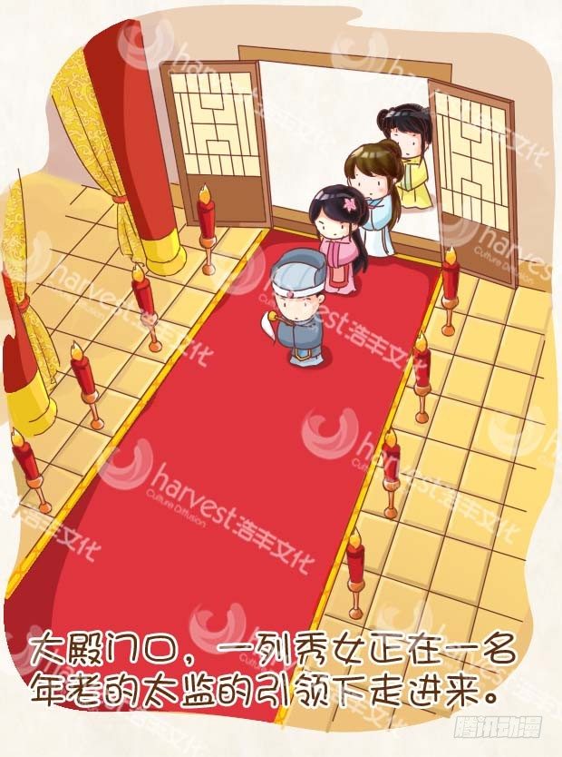 《甄嬛传Q版》第2集（上） 第2页