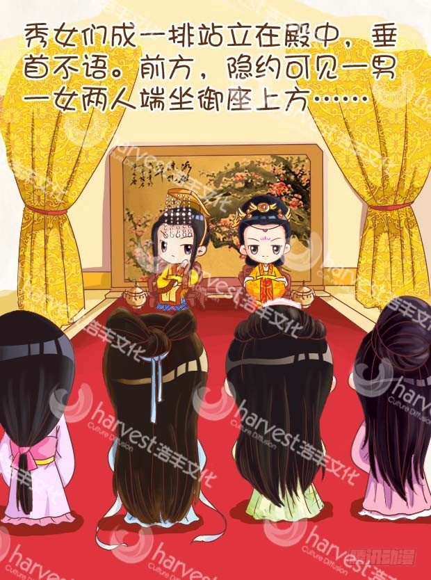 《甄嬛传Q版》第2集（上） 第3页