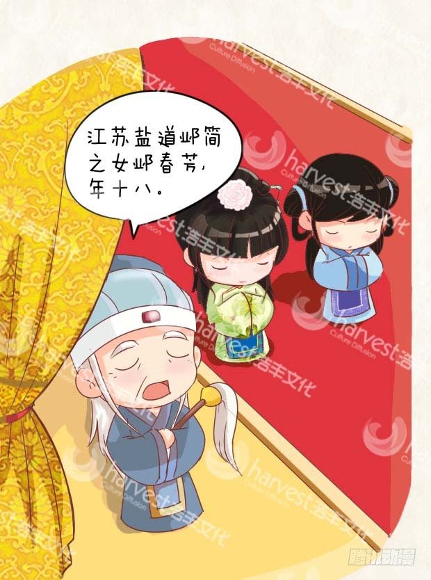 《甄嬛传Q版》第2集（上） 第4页