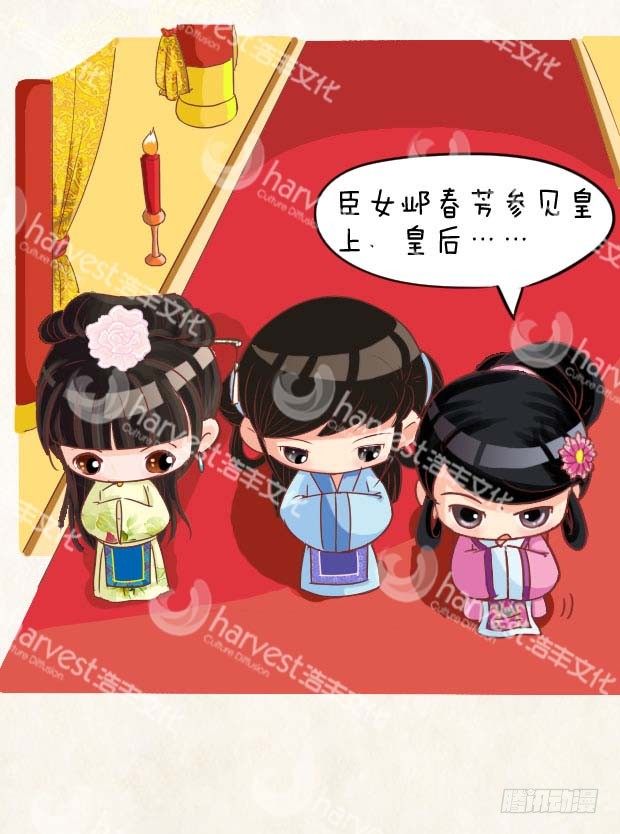 《甄嬛传Q版》第2集（上） 第5页