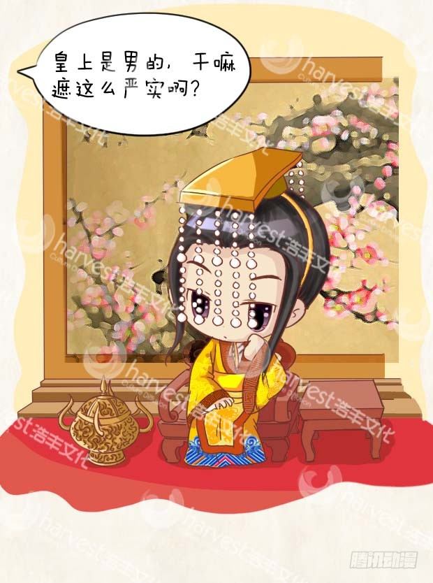 《甄嬛传Q版》第2集（上） 第8页