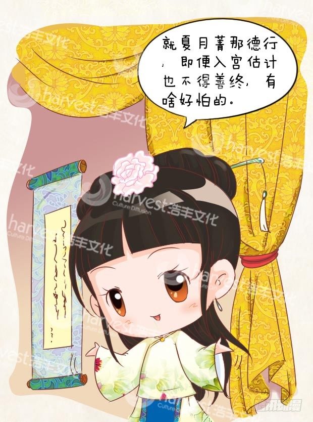 《甄嬛传Q版》第1集（下） 第10页