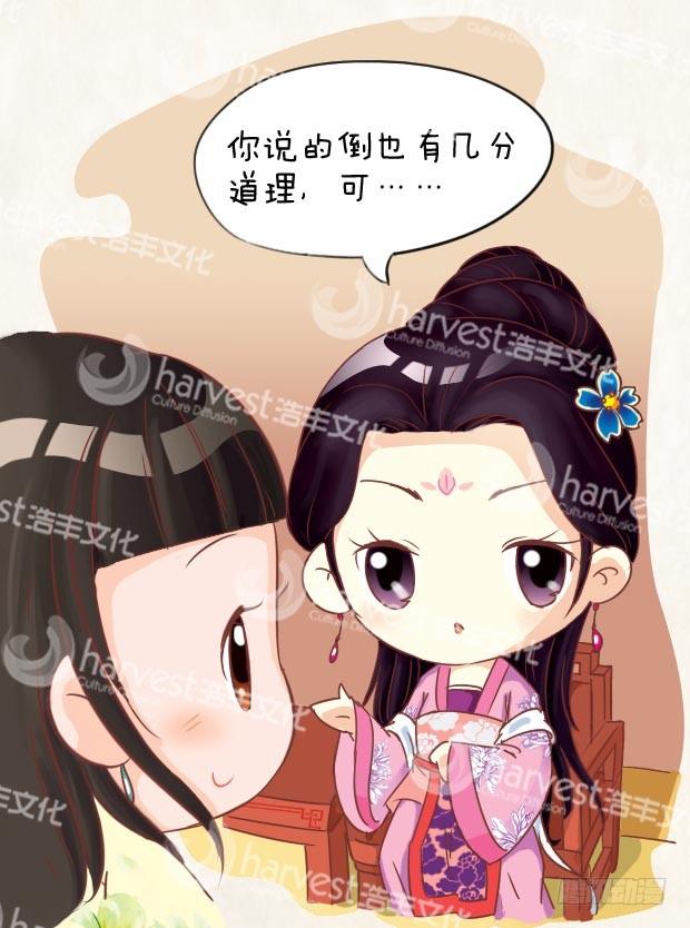 《甄嬛传Q版》第1集（下） 第11页