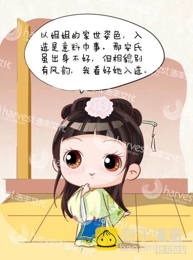 《甄嬛传Q版》第1集（下） 第12页