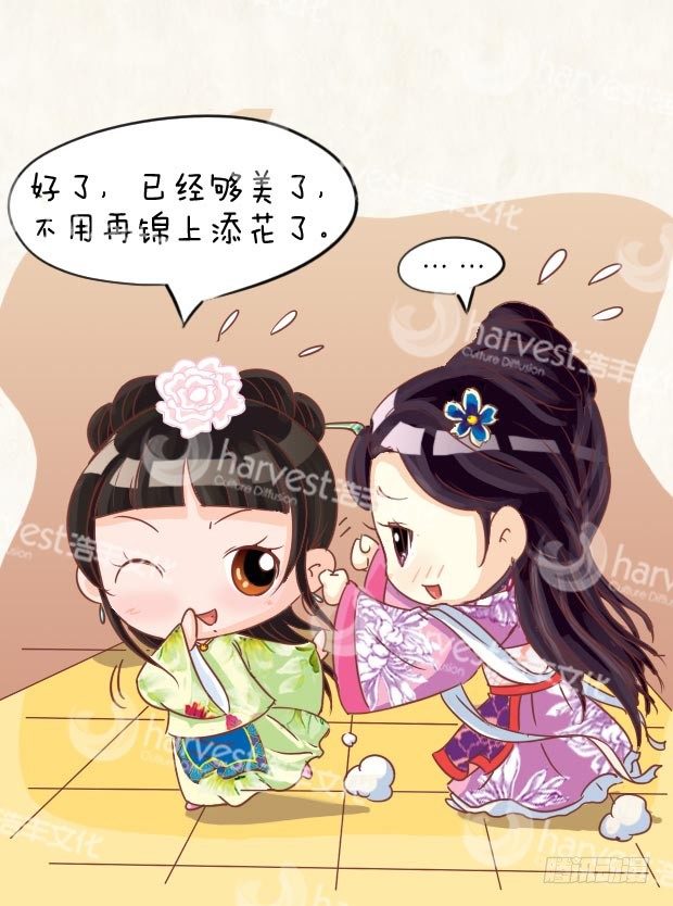 《甄嬛传Q版》第1集（下） 第17页