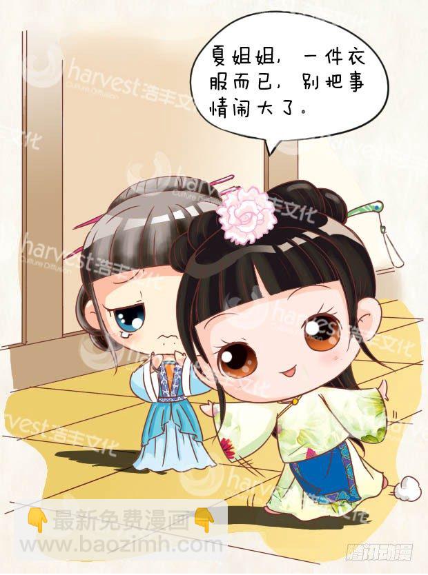《甄嬛传Q版》第1集（下） 第2页
