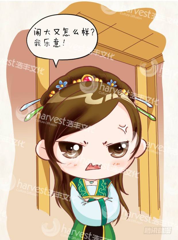《甄嬛传Q版》第1集（下） 第3页