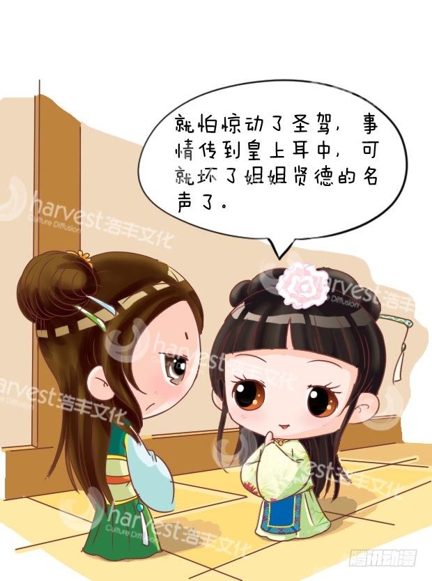 《甄嬛传Q版》第1集（下） 第4页