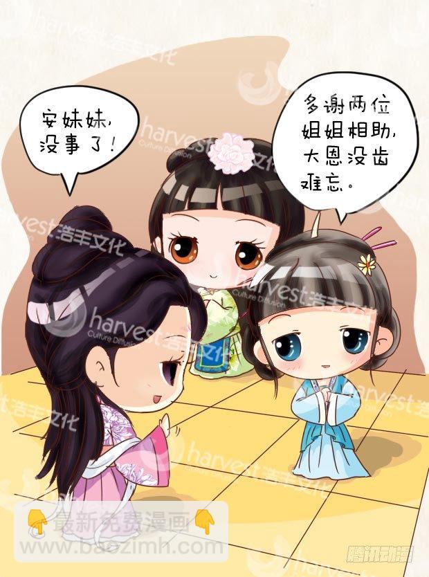 《甄嬛传Q版》第1集（下） 第6页
