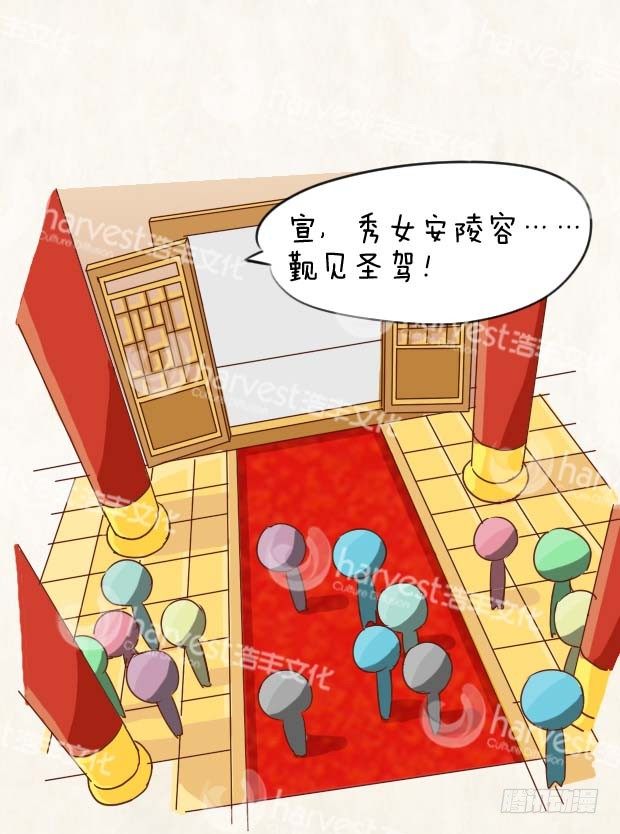 《甄嬛传Q版》第1集（下） 第7页