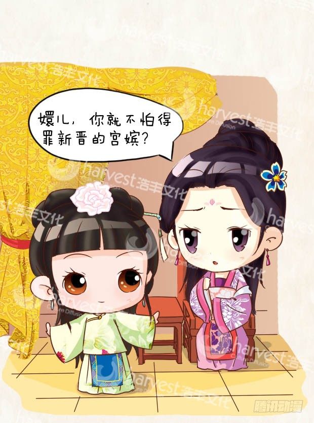 《甄嬛传Q版》第1集（下） 第9页