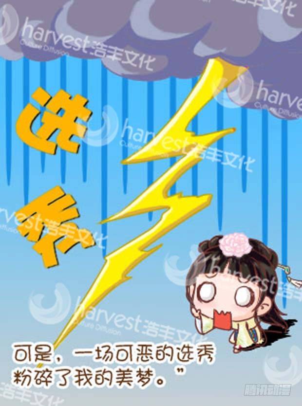 《甄嬛传Q版》第1集（上） 第11页