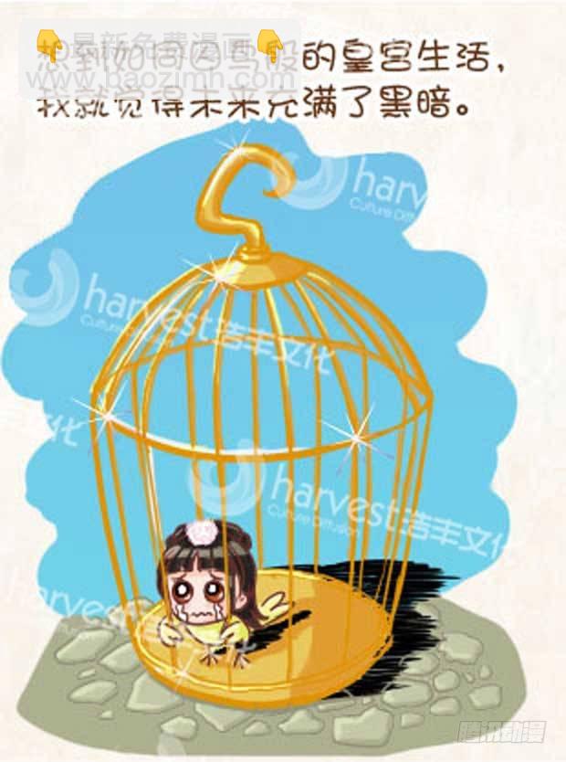 《甄嬛传Q版》第1集（上） 第12页