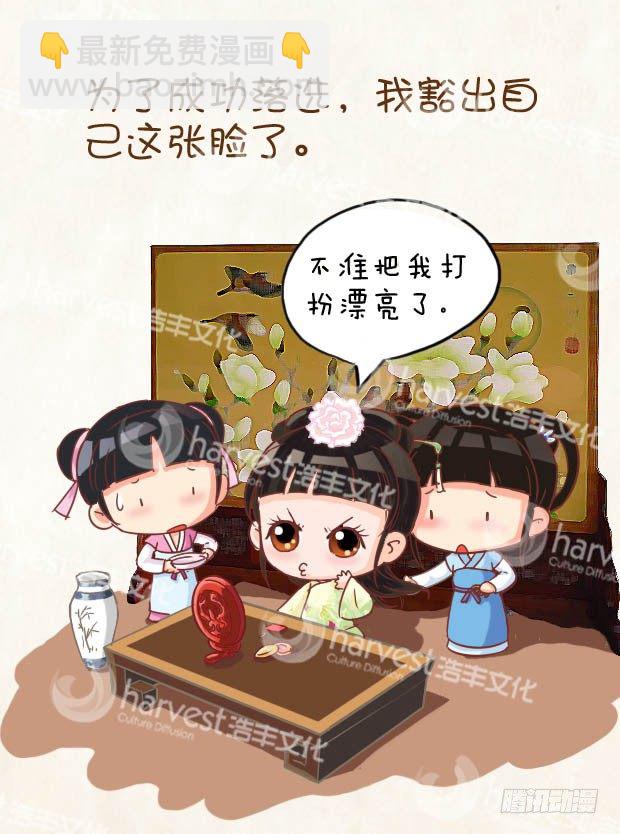 《甄嬛传Q版》第1集（上） 第14页