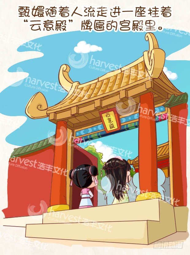 《甄嬛传Q版》第1集（上） 第17页