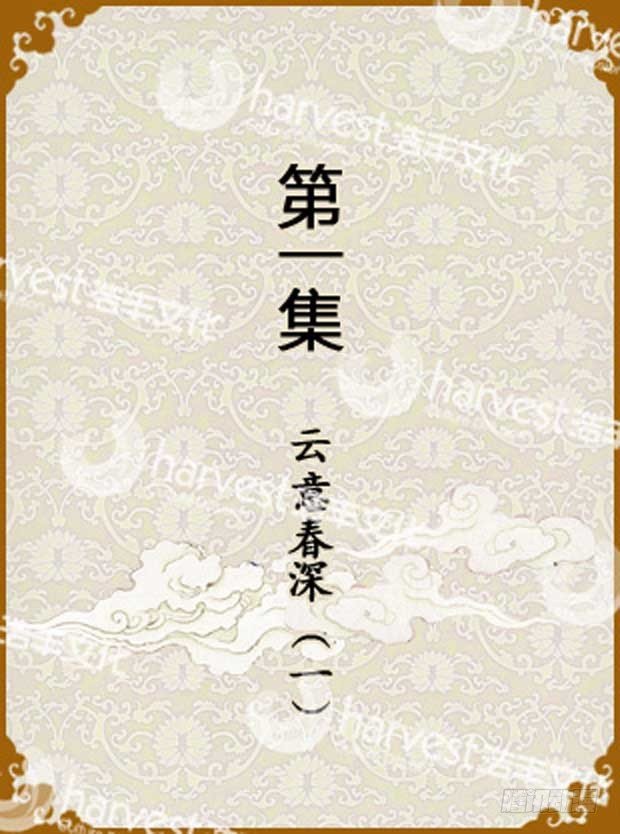 《甄嬛传Q版》第1集（上） 第1页