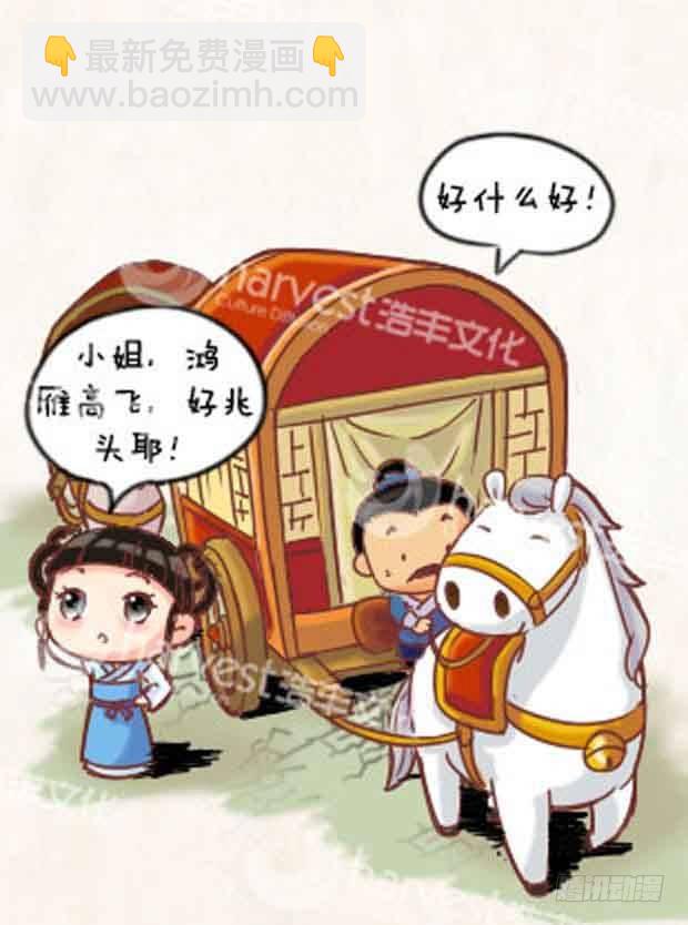《甄嬛传Q版》第1集（上） 第5页