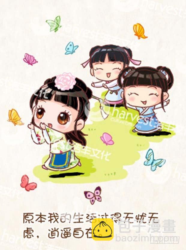 《甄嬛传Q版》第1集（上） 第8页