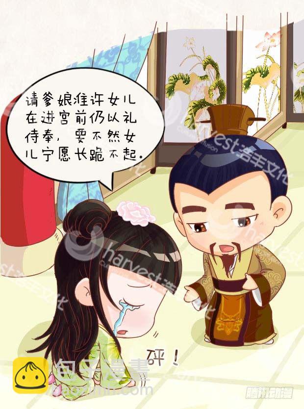 《甄嬛传Q版》第3集（上） 第12页