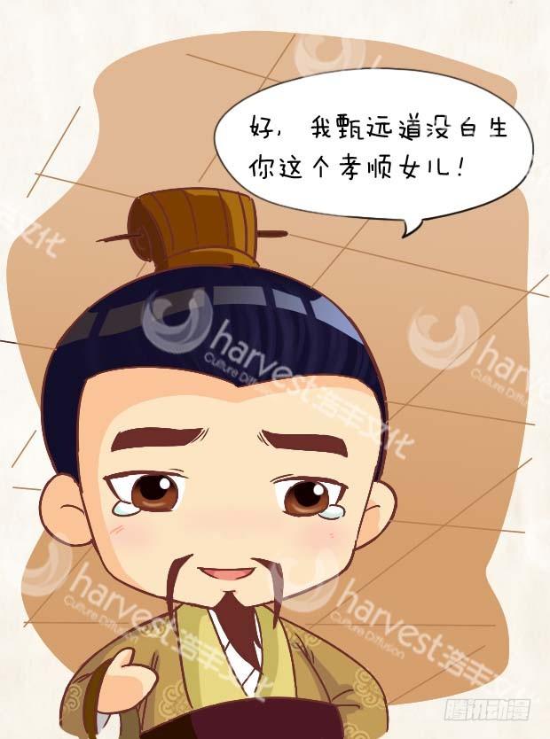 《甄嬛传Q版》第3集（上） 第13页
