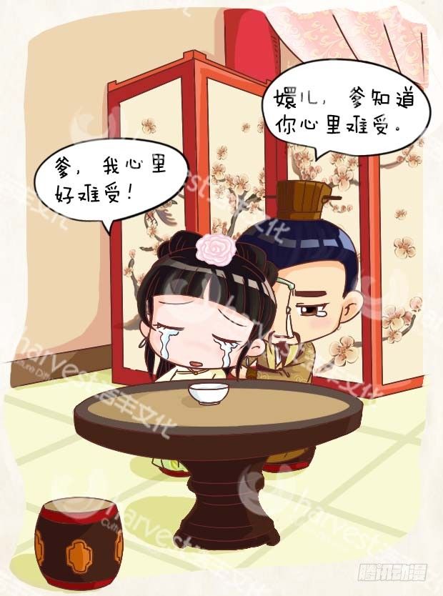 《甄嬛传Q版》第3集（上） 第17页