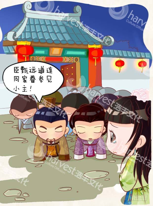 《甄嬛传Q版》第3集（上） 第4页