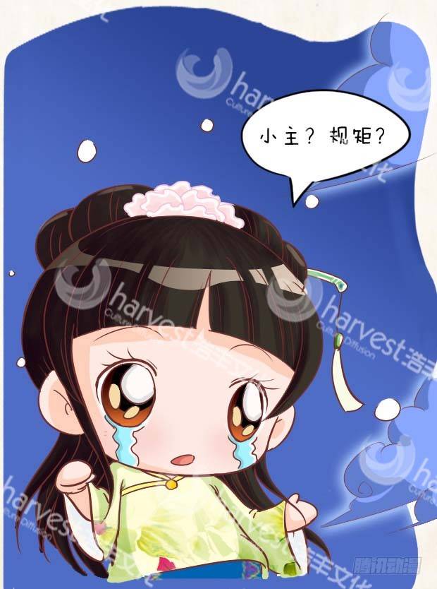 《甄嬛传Q版》第3集（上） 第7页