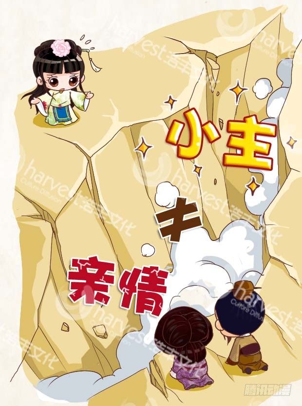 《甄嬛传Q版》第3集（上） 第8页