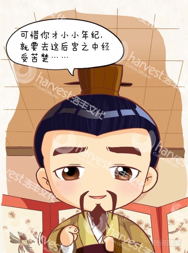 《甄嬛传Q版》第3集（中） 第10页