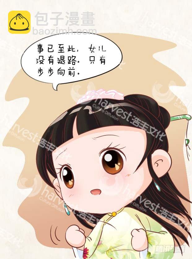 《甄嬛传Q版》第3集（中） 第11页