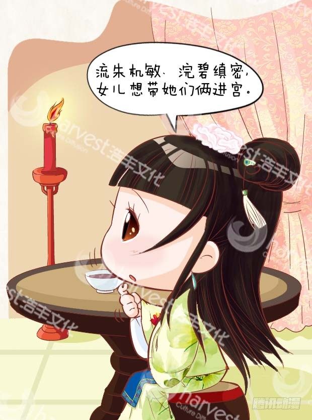 《甄嬛传Q版》第3集（中） 第13页