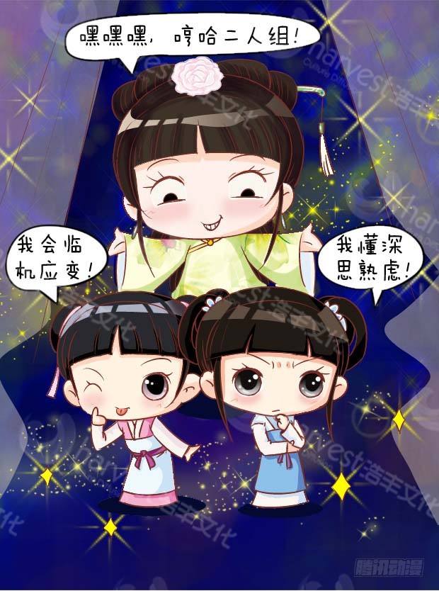 《甄嬛传Q版》第3集（中） 第14页