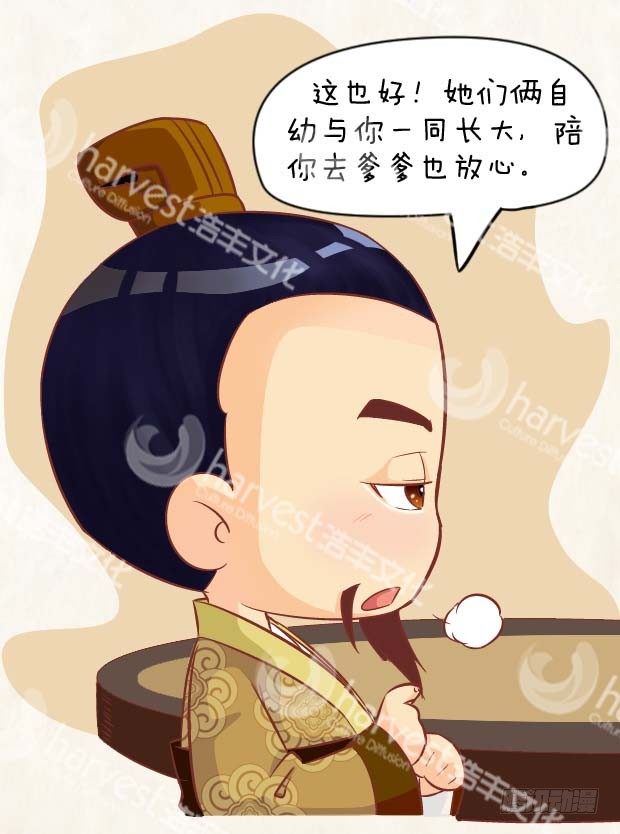 《甄嬛传Q版》第3集（中） 第15页