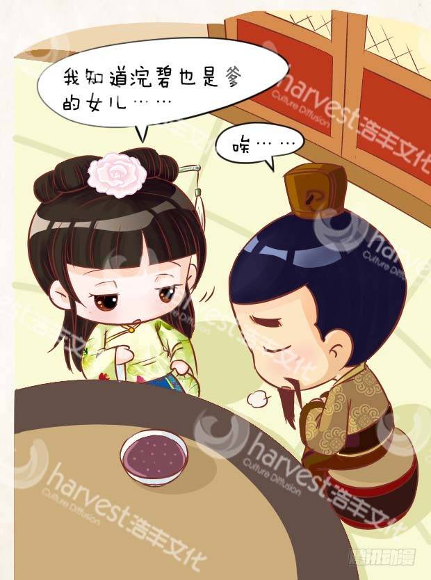 《甄嬛传Q版》第3集（中） 第16页