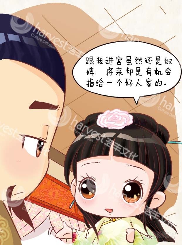 《甄嬛传Q版》第3集（中） 第17页