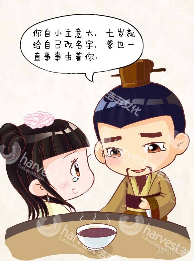 《甄嬛传Q版》第3集（中） 第1页