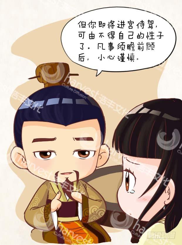 《甄嬛传Q版》第3集（中） 第2页