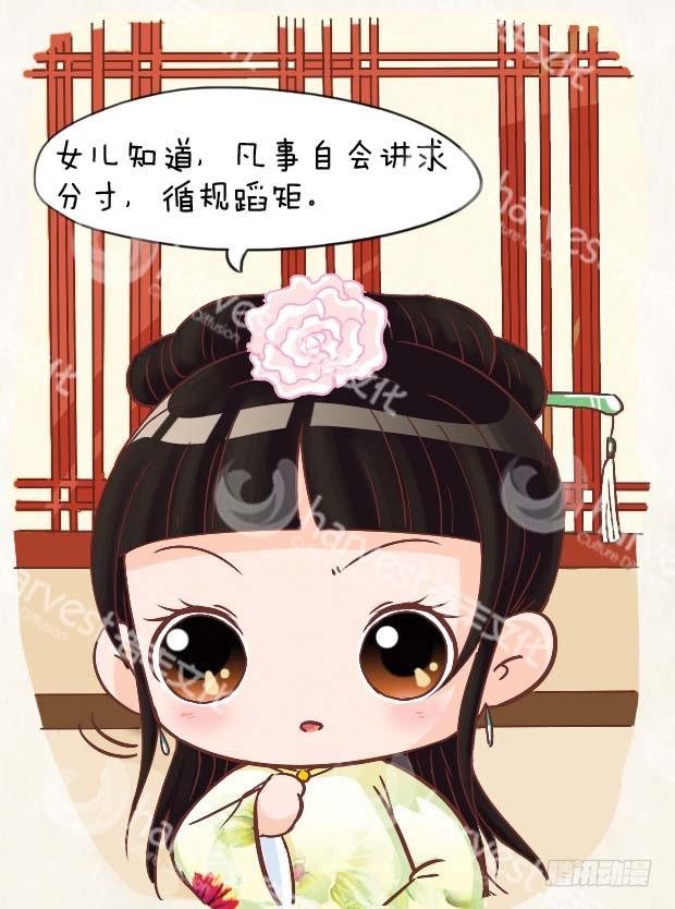 《甄嬛传Q版》第3集（中） 第3页
