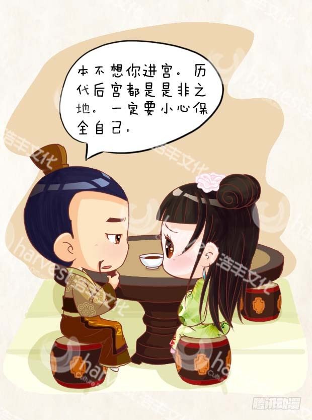 《甄嬛传Q版》第3集（中） 第4页