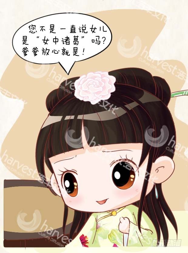《甄嬛传Q版》第3集（中） 第5页