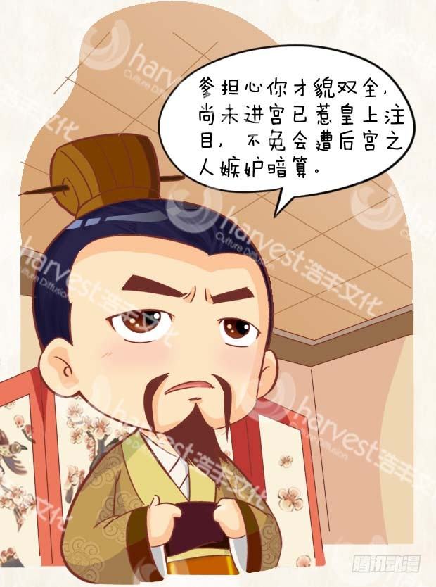 《甄嬛传Q版》第3集（中） 第6页