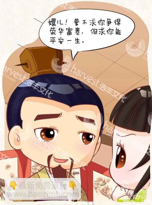 《甄嬛传Q版》第3集（中） 第8页