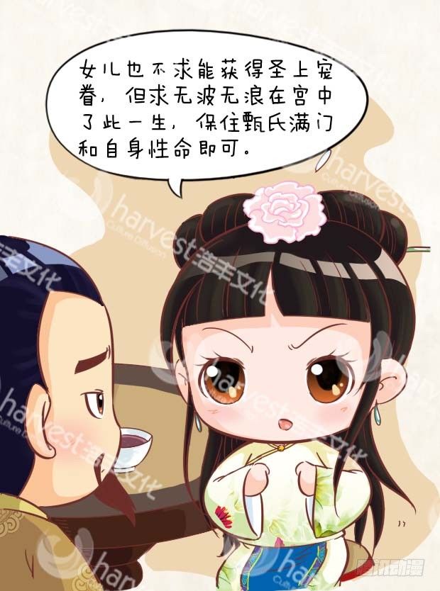 《甄嬛传Q版》第3集（中） 第9页