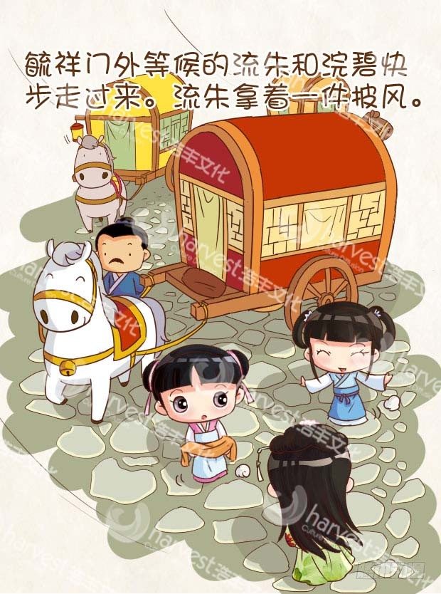 《甄嬛传Q版》第2集（下） 第10页